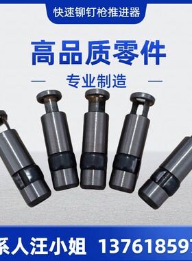AVDEL7537快速铆钉枪推进器 枪头配件铆接工具零件 欢迎咨询议价
