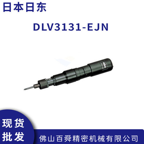 DELVO日东达威自动锁螺丝机用电批DLV3131-EJN起子原装正品