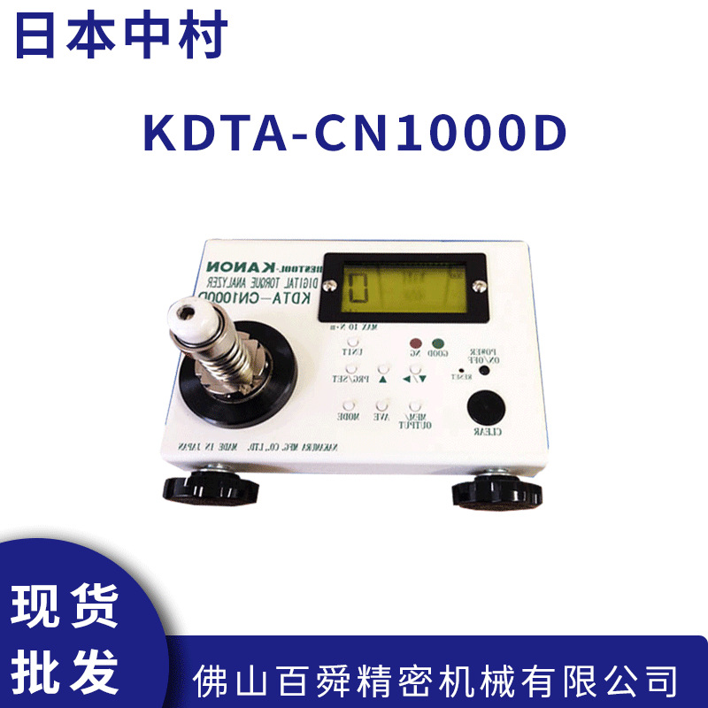 日本KANON中村KDTA-CN1000D电子数显扭力测试仪检测器原装正品