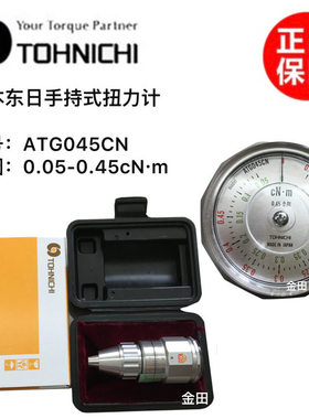 原装TOHNICHI东日手持式扭力计ATG045CN 09 1.5 3 6 12 ATG24CN