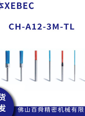 XEBEC锐必克 内孔研磨刷去毛刺抛光红色 CH-A12-3M-TL原装正品