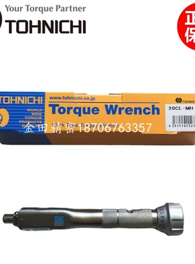 正品日本TOHNICHI东日20/50/100/150/225/450/500CL-MH 扭力扳手