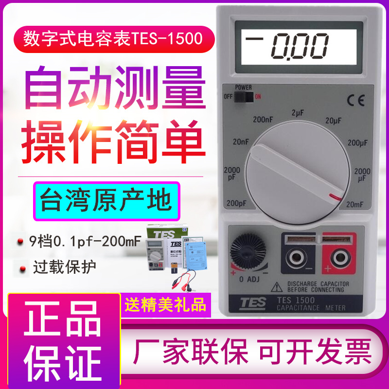 台湾泰仕高精度数字电容表测试仪检测仪过载保险丝保护TES-1500|msdalam kategori perkakasan/alat, instrumen, multimeter - dari Buy2taobao.com untuk memberikan perkhidmatan ejen Taobao profesional membeli