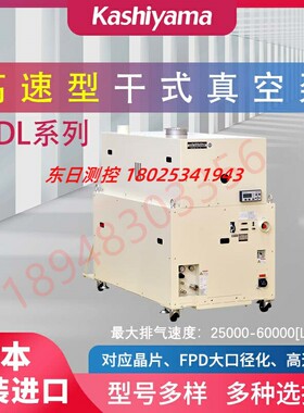 议价进口日本KASHIYAMA樫山真空泵SDL12E50/60 SDL20E60 SDL36E60