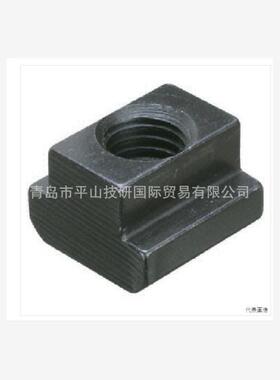 IMAO今尾BJ749-12018 槽形螺母 T形螺母 T形槽螺母