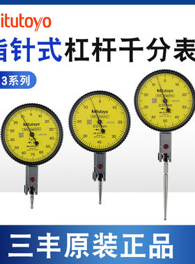 日本三丰杠杆百分表千小