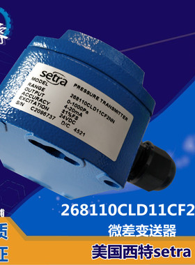 268110CLD11CF2NN差压传感器美国西特setra防爆型微压差变送器