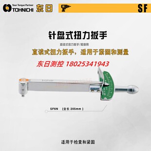 日本东日TOHNICHI针盘式扭力扳手4SF 7SF 15SF 30SF 60SF 120SF
