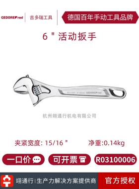 【正品】德国GEDORE吉多瑞R0310和R0380系列活动扳手6-24寸活络