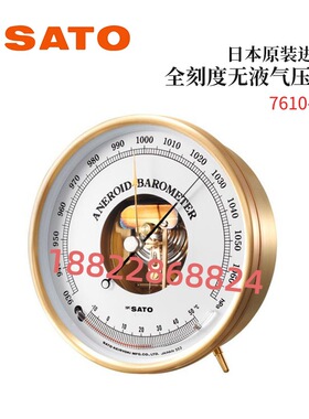 全新日本原装SATO佐藤全刻度无液/Baromex气压计7610-20/7612-00