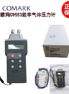正品英国歌玛牌COMARK手持式数显压力计C9551;C9553;C9555;C9557