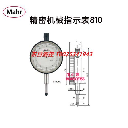 德国MAHR马尔精密机械百