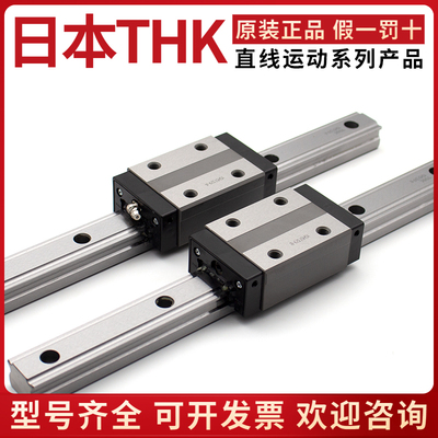THK机床导轨滑块SVS45R3