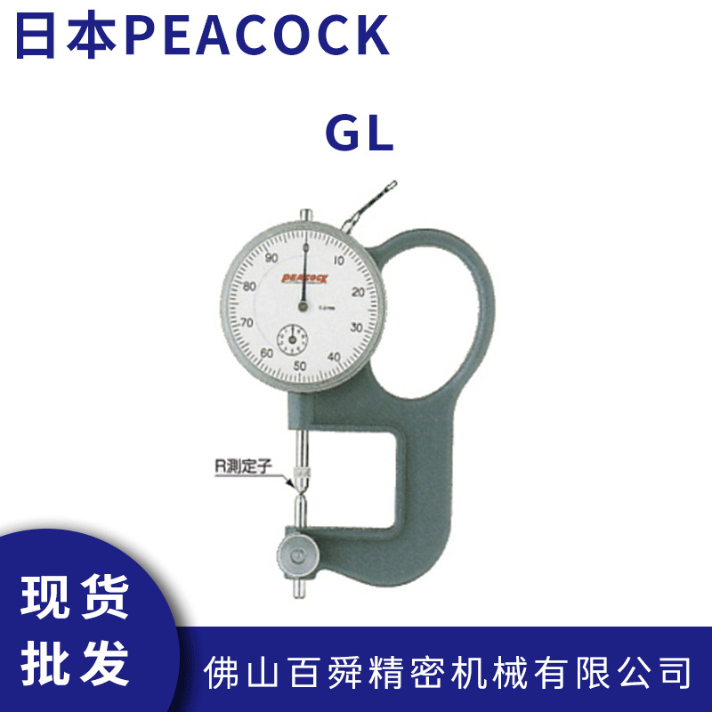 日本PEACOCK孔雀镜片厚度测量仪厚度规GL型手持式厚度计-封面