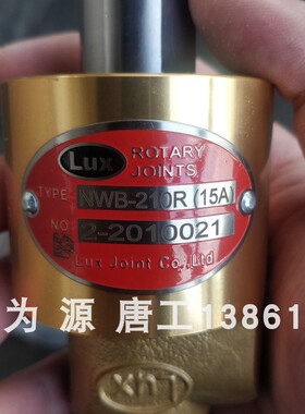 台湾LUX旋转接头TLB-340Q-DR-K（32A）全新原装