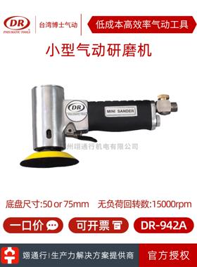 【正品】台湾DR博士DR-942A DR-942B气动研磨机打磨风动散打机3寸