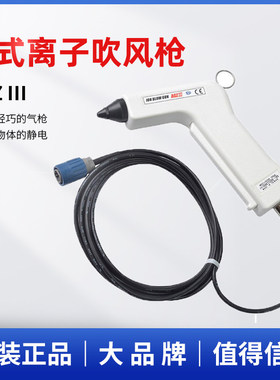 日本SSD西西蒂 电式离子吹尘枪离子风枪AGZIII  ZAPPIII小型高频