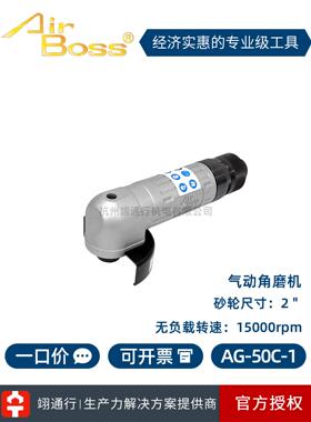 [正品]台湾Airboss Ag-50C-1旋钮气动角磨床2寸磨床砂轮