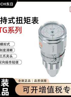 日本TOHNICHI东日手持式扭矩表ATG045CN ATG09CN ATG1.5CN ATG3CN