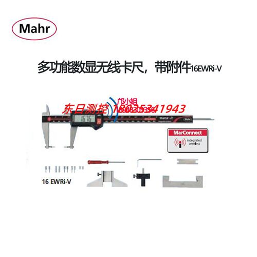 德国马尔MAHR16EWRi-V多