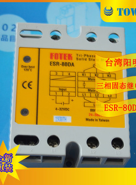 固态继电器ESR-80DA【正品-质保一年】台湾阳明FOTEK全新原装正品
