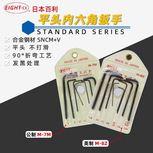 日本EIGHT-EX百利精密内