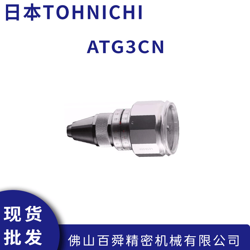 TOHNICHI东日原装轻便型三爪夹头扭力测试仪ATG3CN原装正品