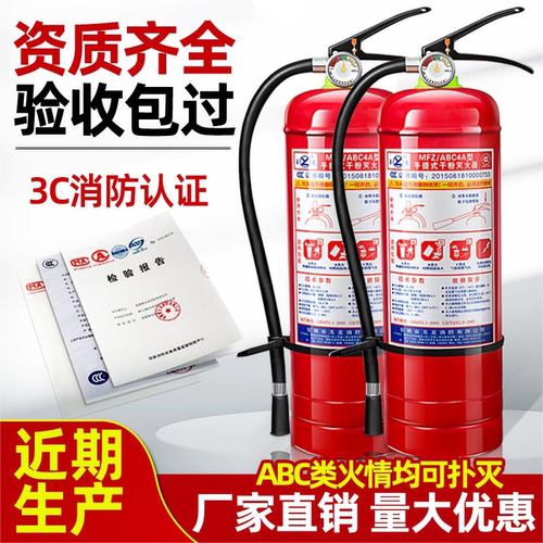 灭火器商铺用4公斤干粉手提式