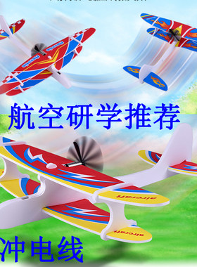 学生研学户外电动自由diy飞机