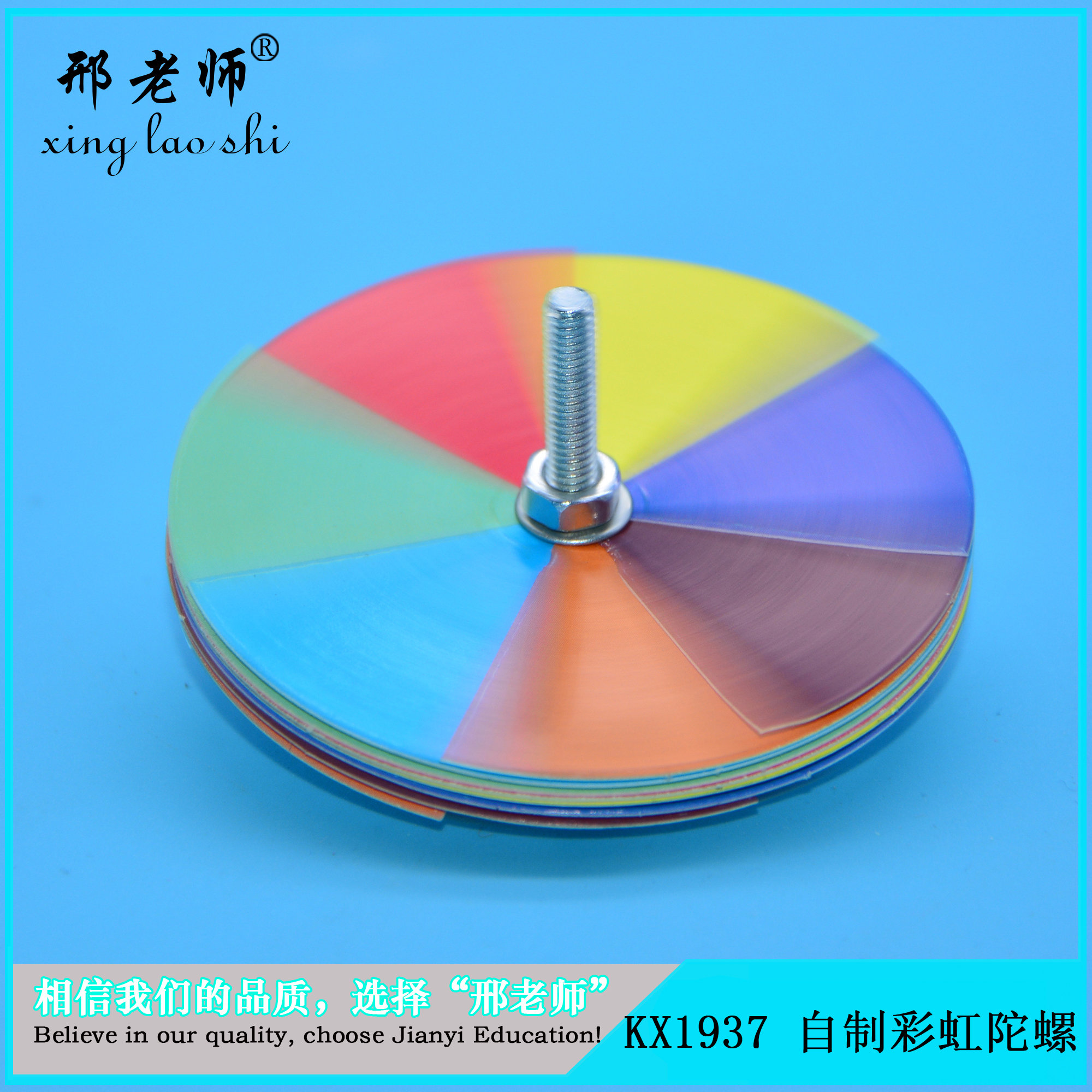 自制彩虹陀螺 科技小制作DIY材料包中小学科学玩具益智 彩虹光盘