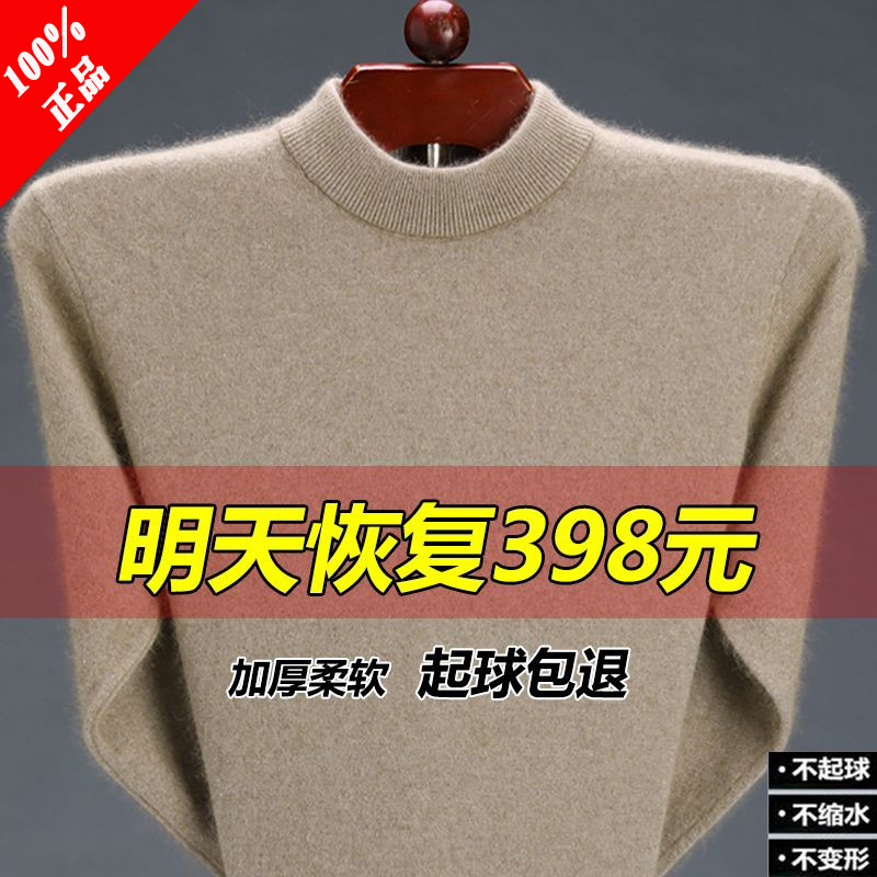 鄂尔多斯市100%纯羊毛衫男半高圆领加厚保暖中老年羊毛衫冬装毛衣