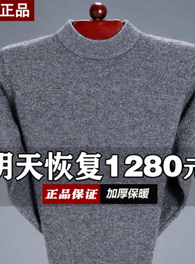 鄂尔多斯市男士加厚羊毛衫半高领打底针织衫圆领羊毛衫爸爸装毛衣