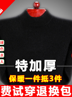 清仓特价冬季羊毛衫男套头半高领保暖针织毛衣男士打底加厚羊毛衫
