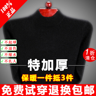清仓特价冬季羊毛衫男套头半高领保暖针织毛衣男士打底加厚羊毛衫