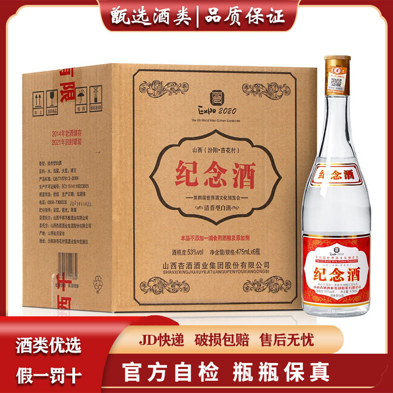 山西杏花村第四届世界酒文化博览会纪念酒53度6瓶装白酒清香型