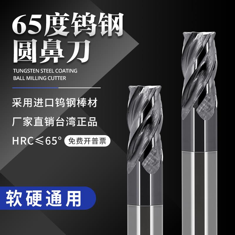热销68度PH钨钢圆鼻铣刀4刃软硬通用进口CNC数控刀具合金R刀牛鼻