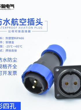 热销新能源充电线防水公母接头连接器SD/SP28-16芯45A大电流方形