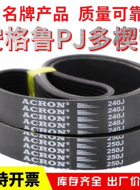热销橡胶PJ多楔带460J 470J 480J 485J 490J安格鲁ACRON多沟传动
