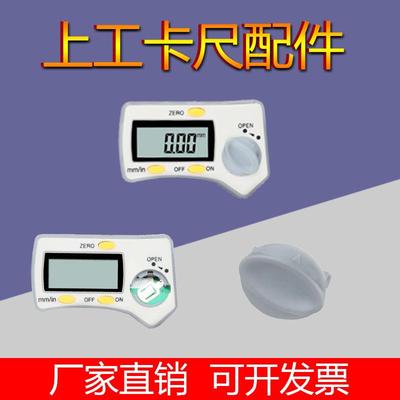 热销上工数显卡尺表头线 线路板广陆数显游标芯片三丰数显卡尺电