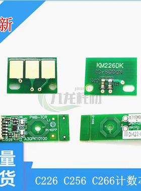 热销适用柯美美能达C226 C266 C256 DR215黑色彩色硒鼓芯片显影芯