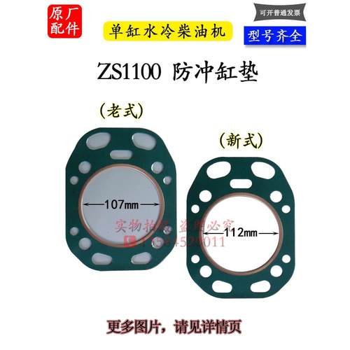 热销缸头垫缸床垫ZS1100 1105ZS1115ZS1125柴油机15马力22 32 35