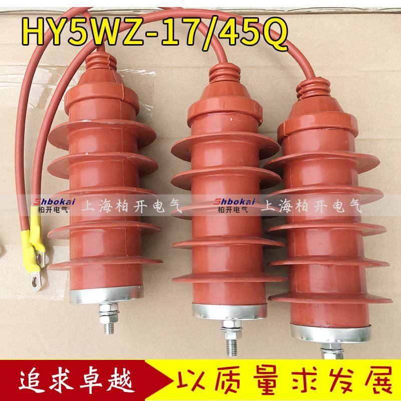 热销柏开10KV高压氧化锌避雷器HY5WZ-17/45Q避雷器带电缆YH5WZ-17,电子元器件市场,防雷器/浪涌保护器/气体放电管,淘宝优惠券,粉丝福利购,淘宝优惠卷