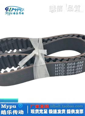 热销橡胶同步带 HTD656-8M/648/664/672/680/688/696 传动/皮带/