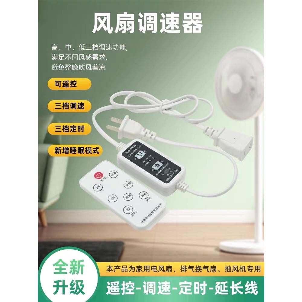 热销落地扇调速器可遥控抽风机带罩排气扇开关延长线多档变速家用