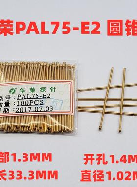热销特惠 华荣1.0探针PAL75-H2 B1 E F J Q D G T M3 梅花头测试