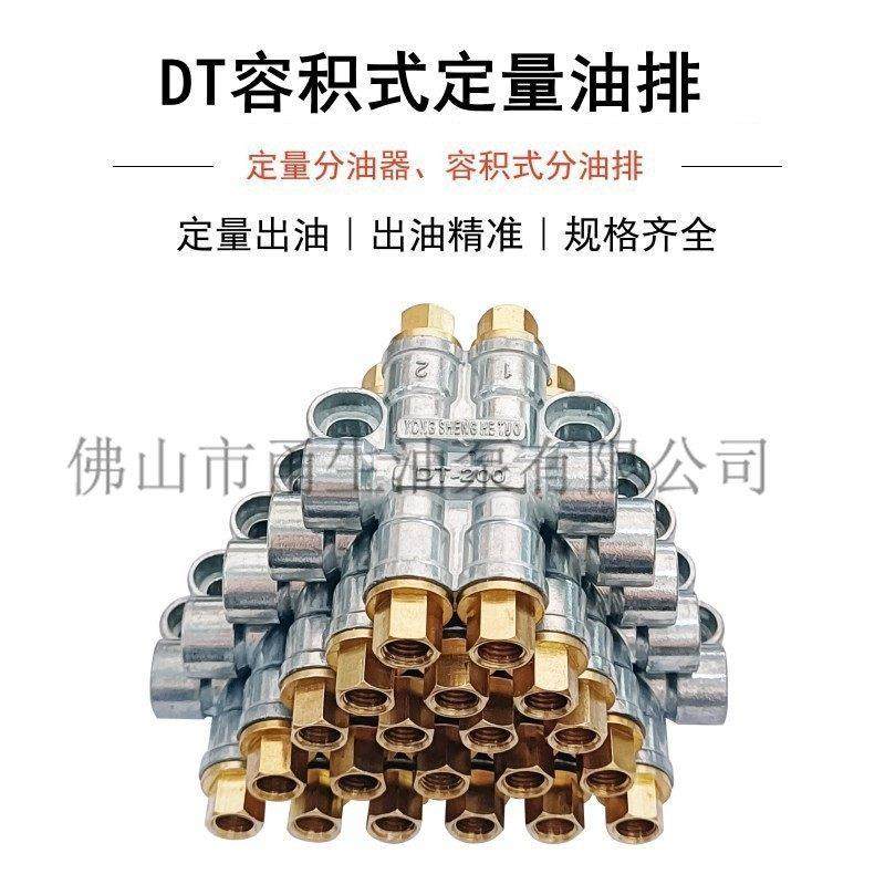 热销容积式分油器DT-200/3/4/5/6注塑机油排加工中心分配器定量分,五金/工具,其他机械五金,淘宝优惠券,粉丝福利购,淘宝优惠卷