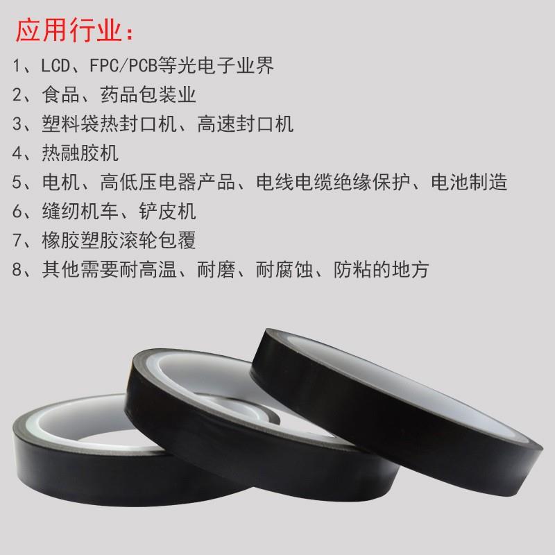 热销黑色铁氟龙胶带耐高温胶布防烫布绝缘隔热布封口机高温布特氟