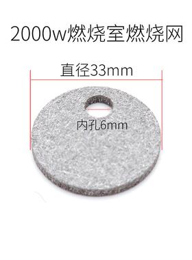 热销比来孚驻车加热器滤网燃烧室用单孔挥发网韦博思通雾化网燃烧