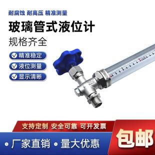 热销玻璃管式液位计带刻度保护罩消防水池水箱不锈钢水位计丝扣连