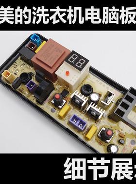 热销适用小天鹅洗衣机电路板TB70V20 TB75V20 TB80V20 TB80V320主